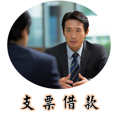 典當質借